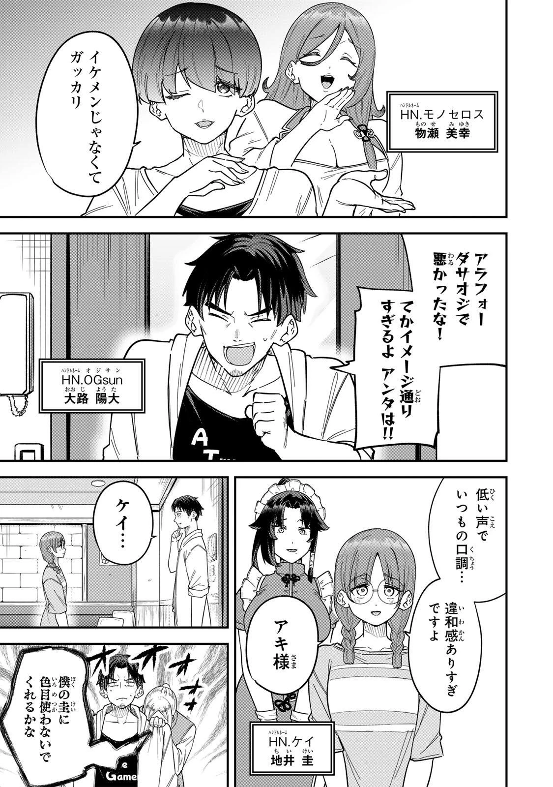 ルックスＹを選んでしまいました 〜やり込んでいるゲームに転生したはずなのに、未実装のガチャで攻略をすることになった件〜 第25話 - 13