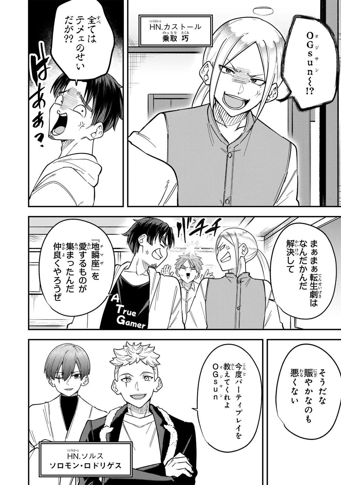 ルックスＹを選んでしまいました 〜やり込んでいるゲームに転生したはずなのに、未実装のガチャで攻略をすることになった件〜 第25話 - 14