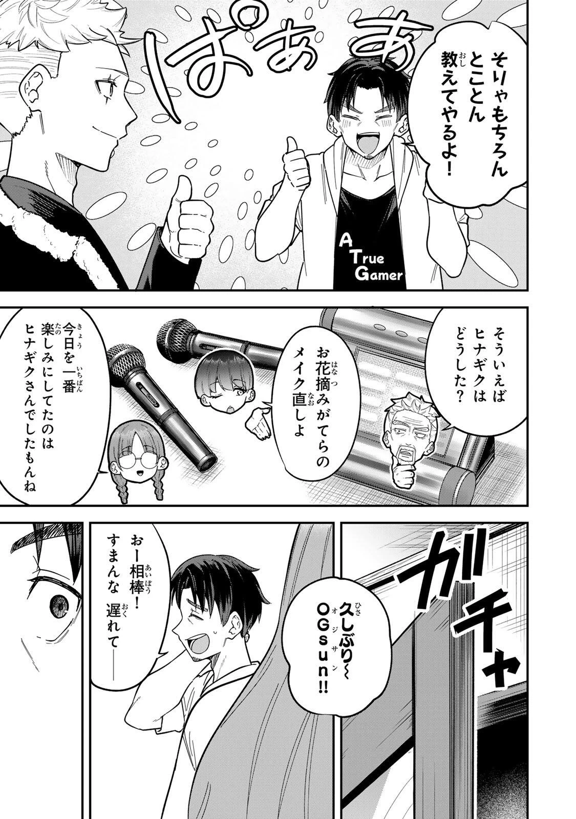 ルックスＹを選んでしまいました 〜やり込んでいるゲームに転生したはずなのに、未実装のガチャで攻略をすることになった件〜 第25話 - 15