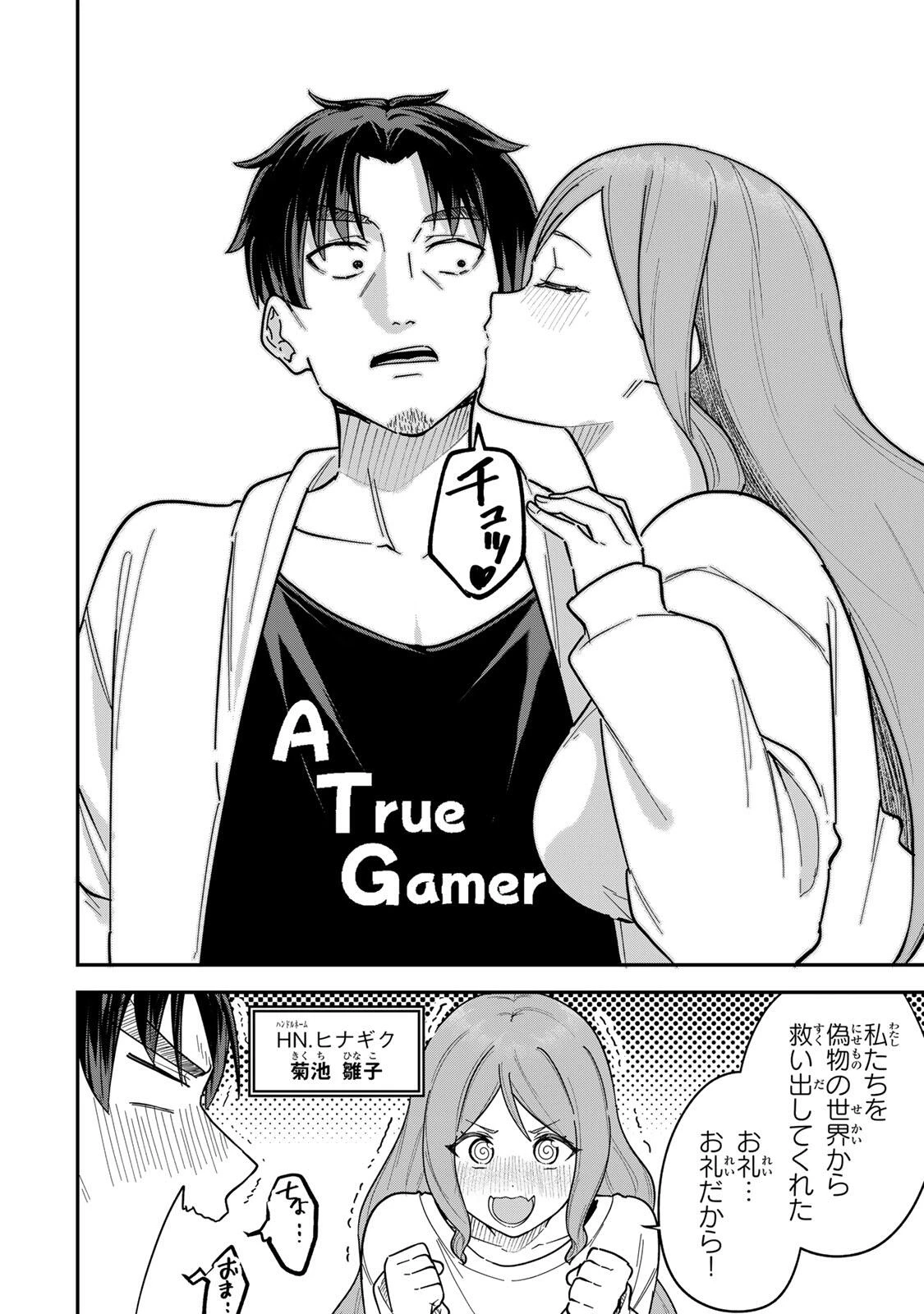 ルックスＹを選んでしまいました 〜やり込んでいるゲームに転生したはずなのに、未実装のガチャで攻略をすることになった件〜 第25話 - 16