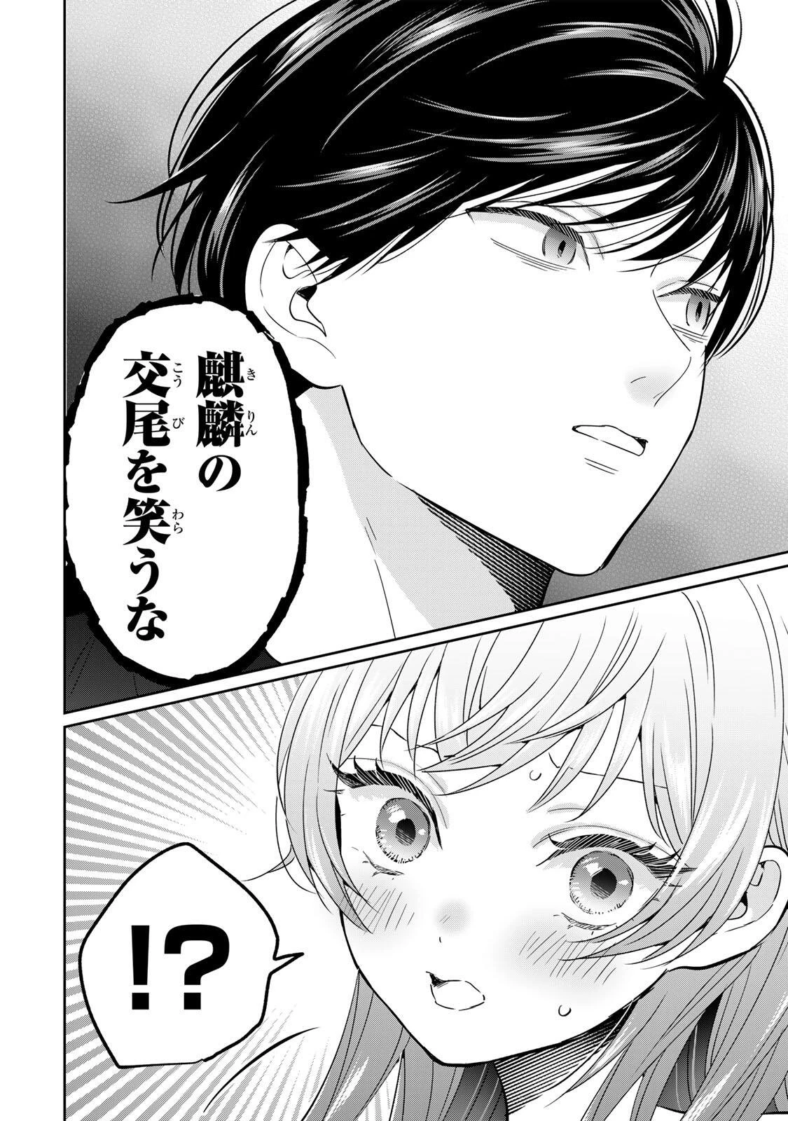 せいぶつ部の田辺くん 第23話 - 2