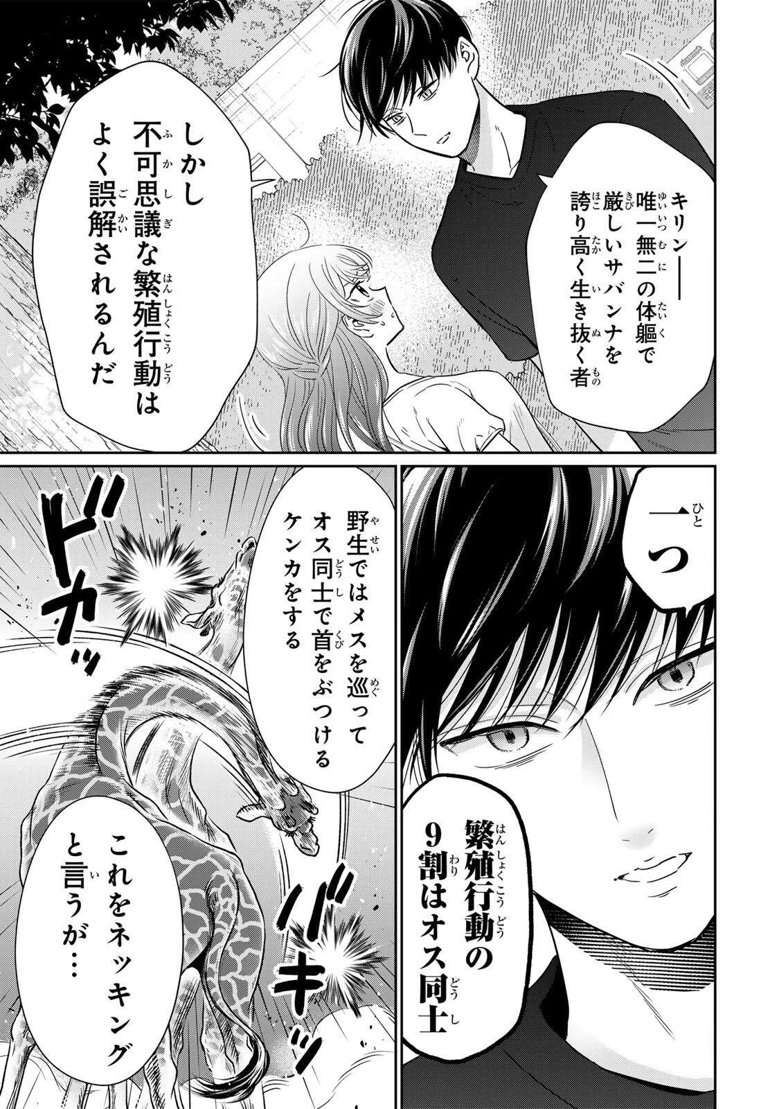 せいぶつ部の田辺くん 第23話 - 3