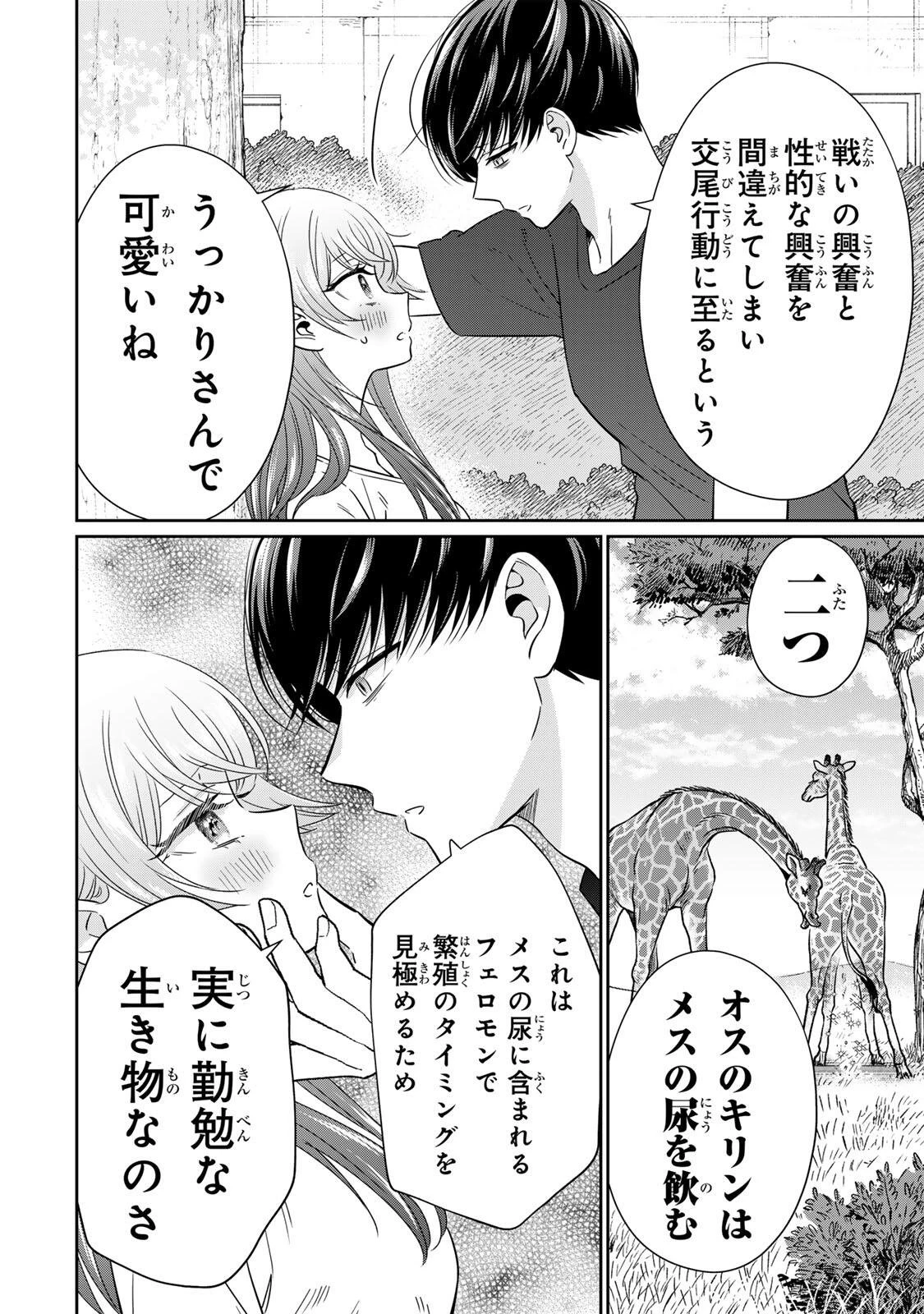 せいぶつ部の田辺くん 第23話 - 4