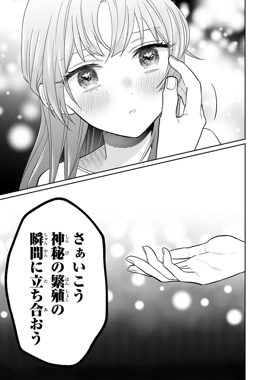 せいぶつ部の田辺くん 第23話 - 7