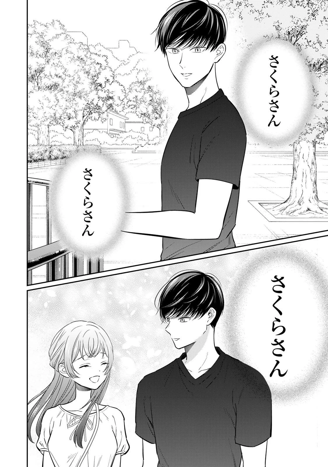 せいぶつ部の田辺くん 第23話 - 10