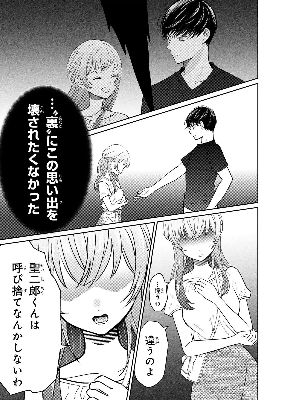 せいぶつ部の田辺くん 第23話 - 11