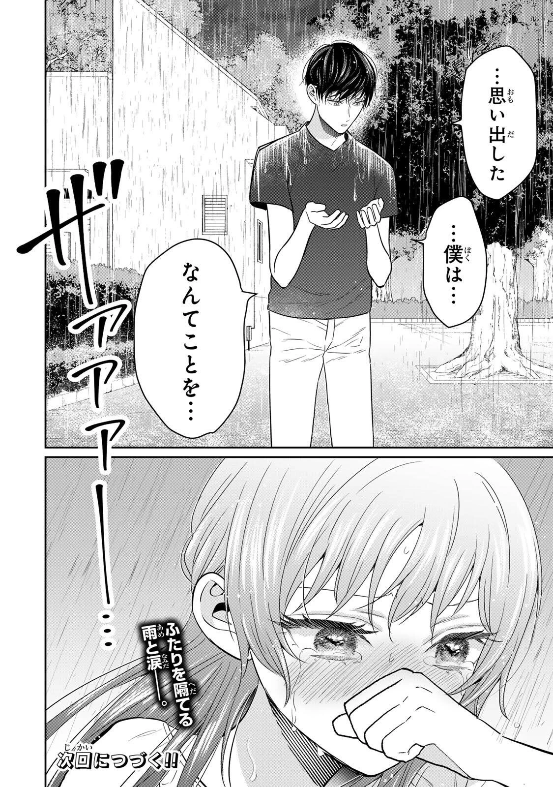 せいぶつ部の田辺くん 第23話 - 16