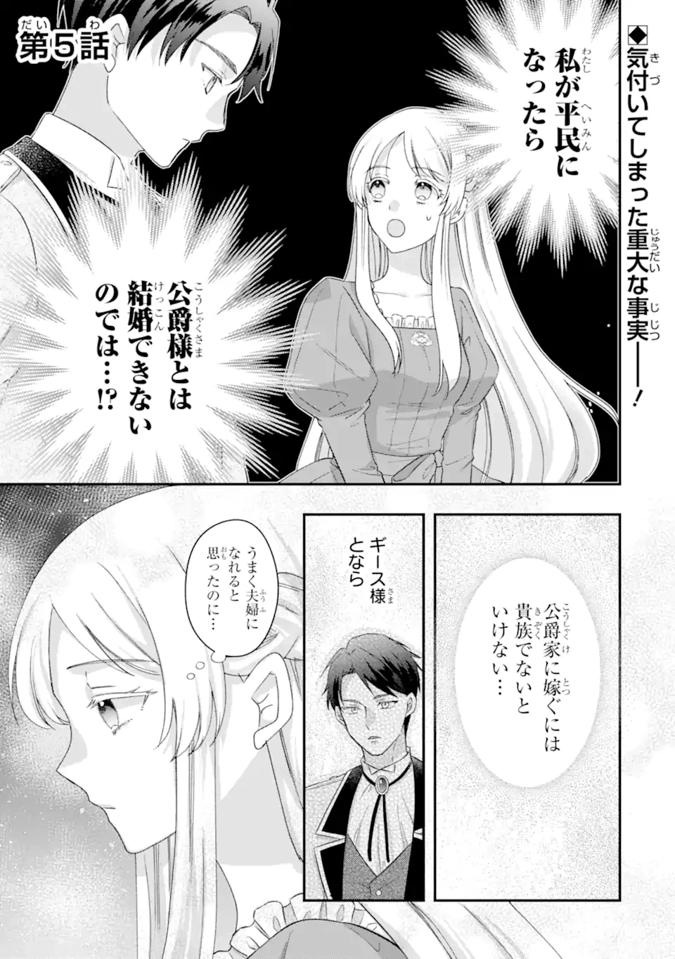 ドアマットヒロインは速攻終了いたします! 第5話 - 1