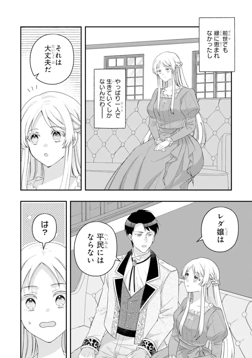 ドアマットヒロインは速攻終了いたします! 第5話 - 2