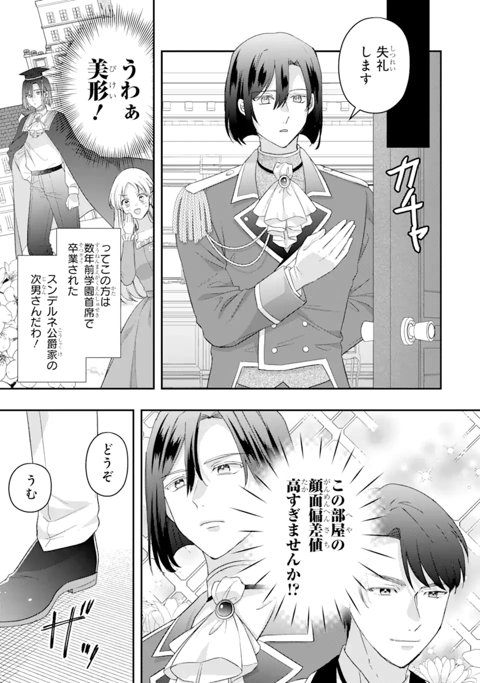 ドアマットヒロインは速攻終了いたします! 第5話 - 3