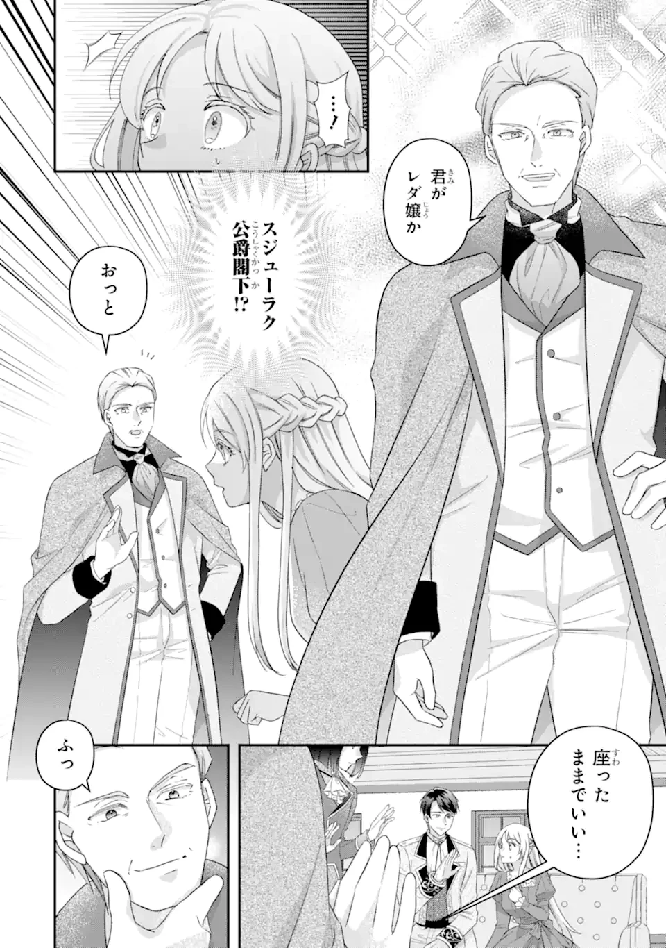 ドアマットヒロインは速攻終了いたします! 第5話 - 4