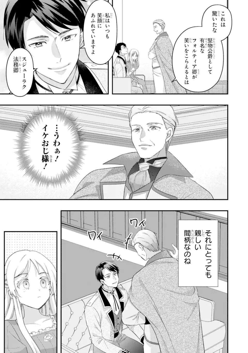 ドアマットヒロインは速攻終了いたします! 第5話 - 5