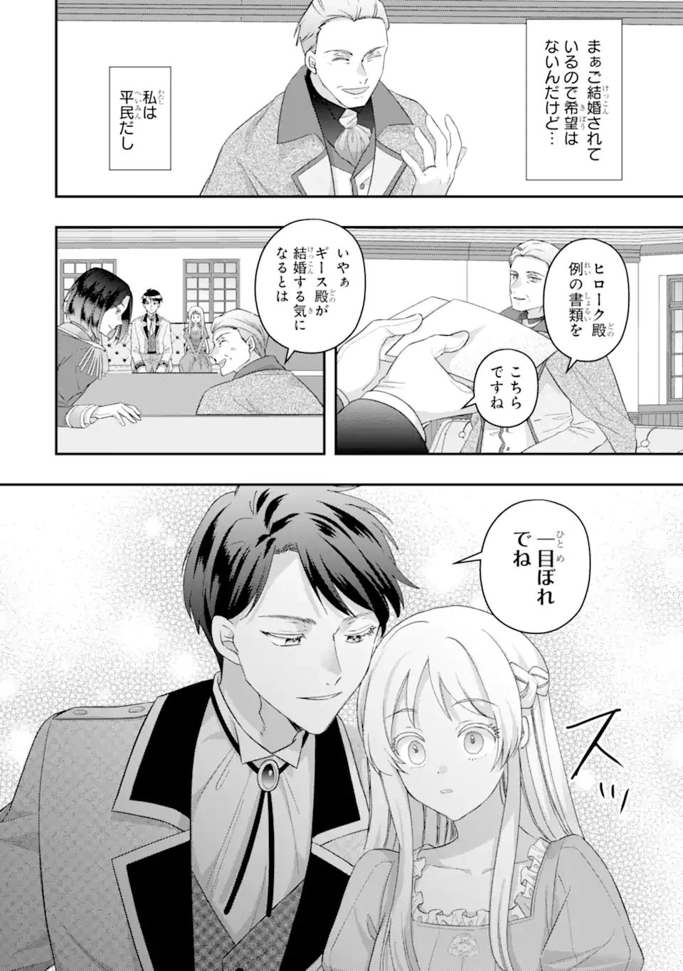 ドアマットヒロインは速攻終了いたします! 第5話 - 6
