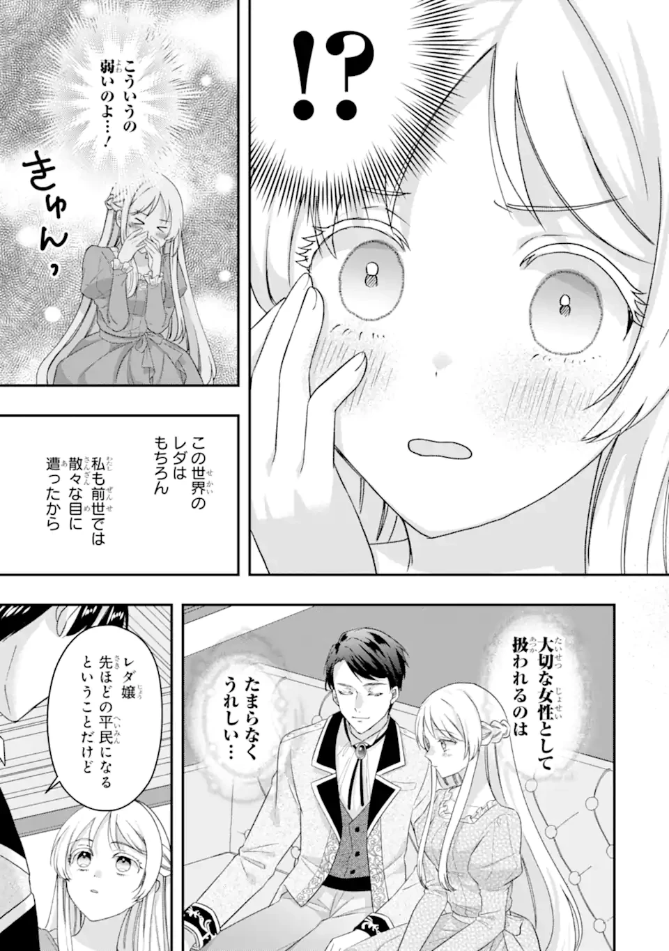 ドアマットヒロインは速攻終了いたします! 第5話 - 7