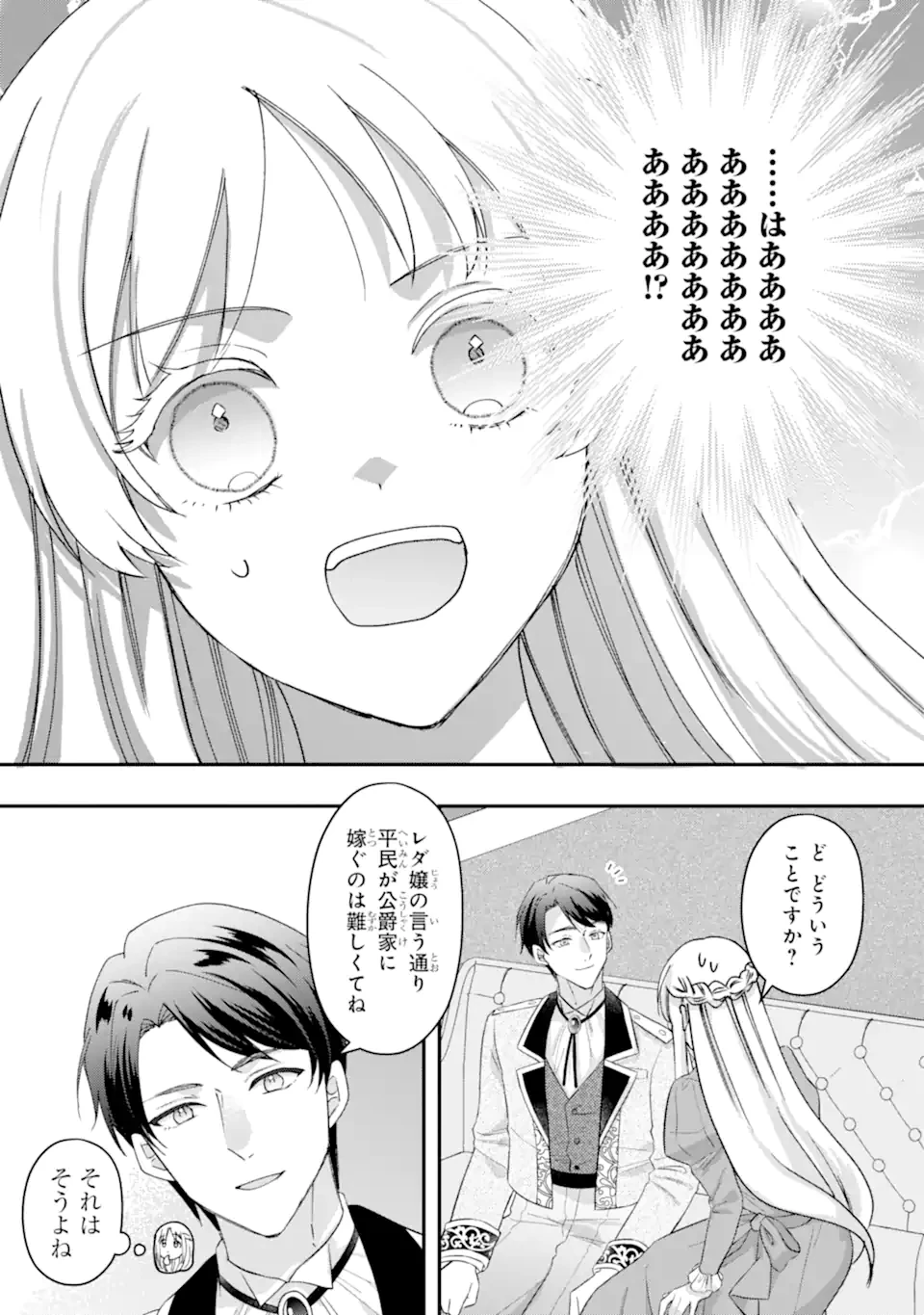 ドアマットヒロインは速攻終了いたします! 第5話 - 9
