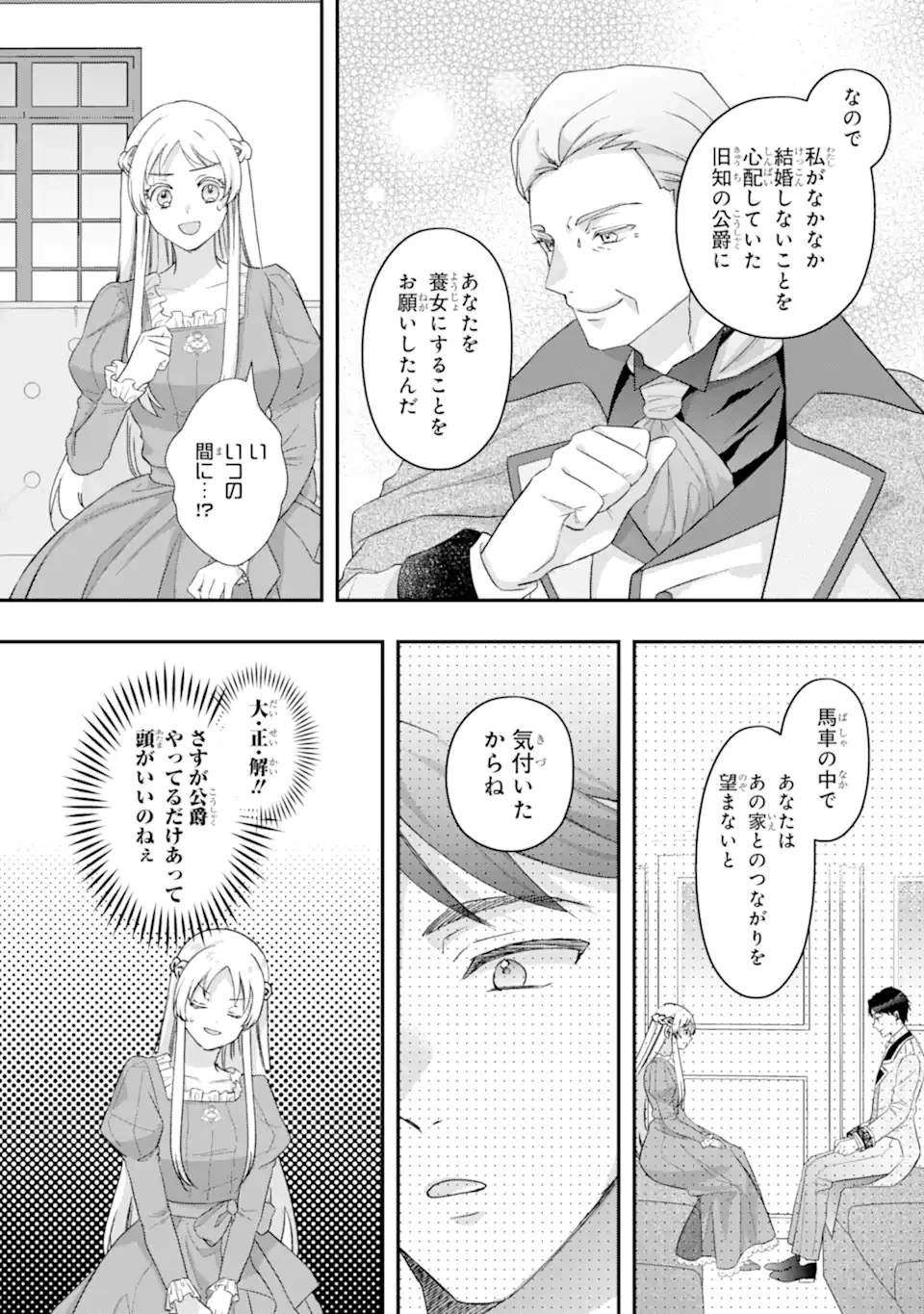 ドアマットヒロインは速攻終了いたします! 第5話 - 10
