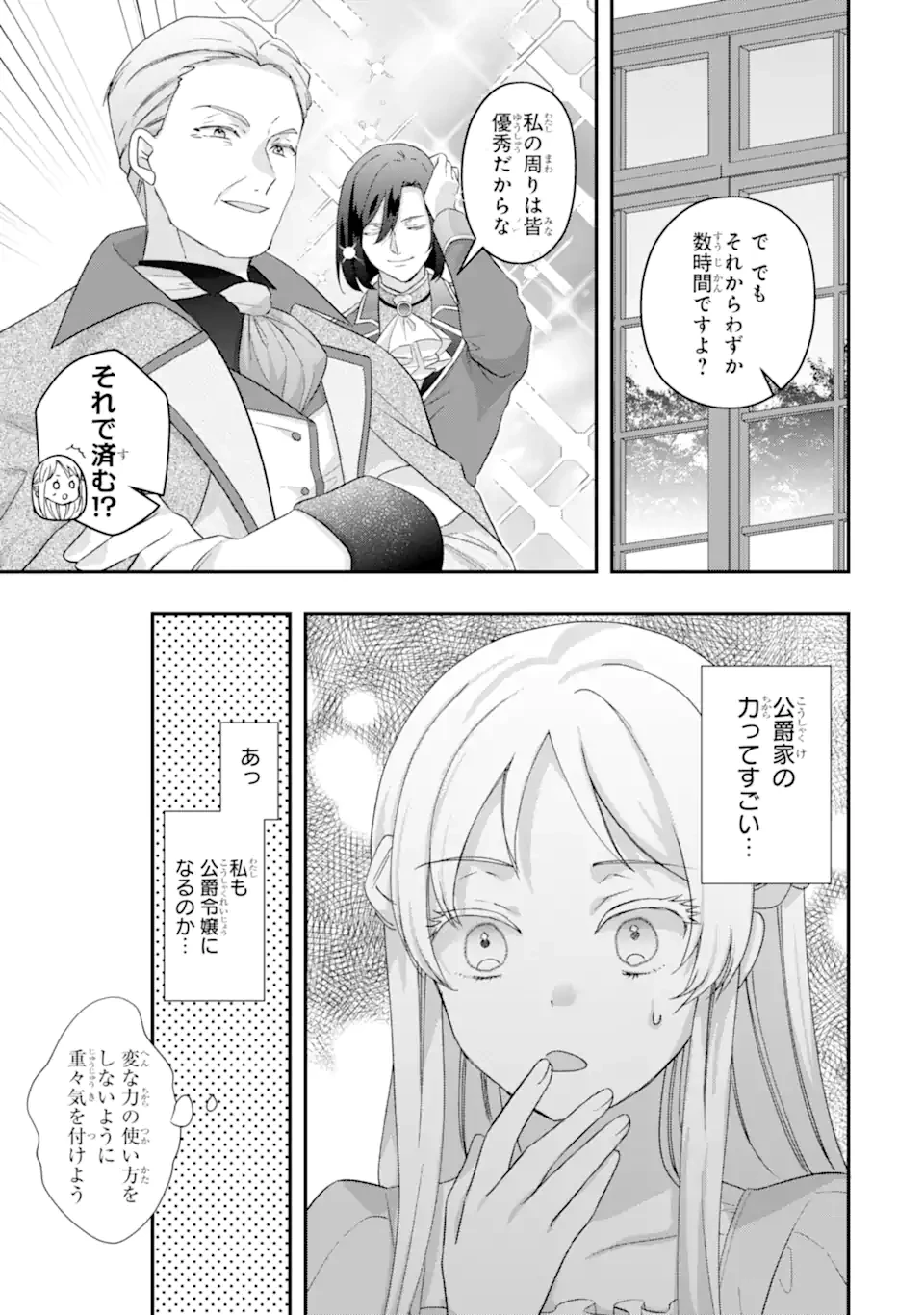 ドアマットヒロインは速攻終了いたします! 第5話 - 11