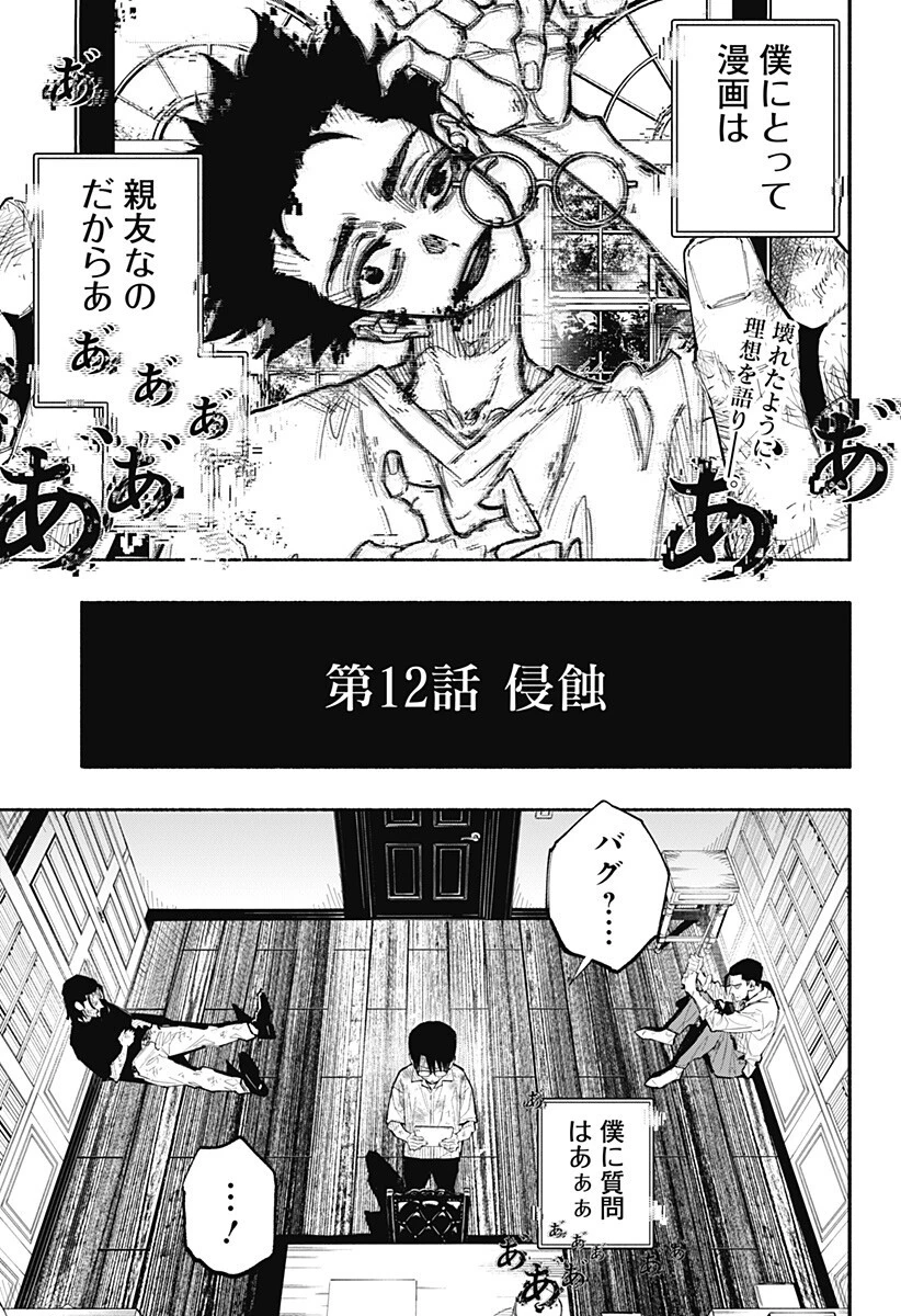 震える右手 第12話 - 2