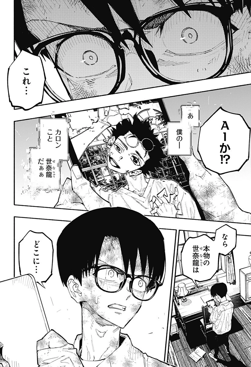 震える右手 第12話 - 3