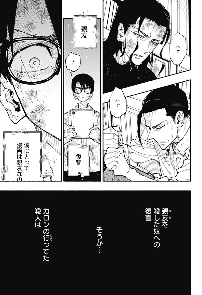 震える右手 第12話 - 4