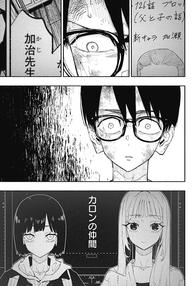 震える右手 第12話 - 6