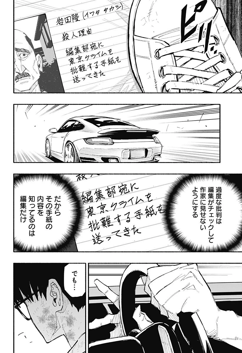 震える右手 第12話 - 9