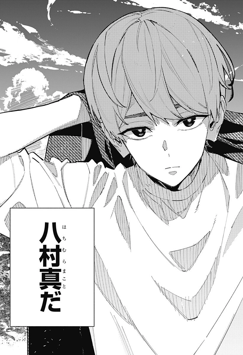 震える右手 第12話 - 18