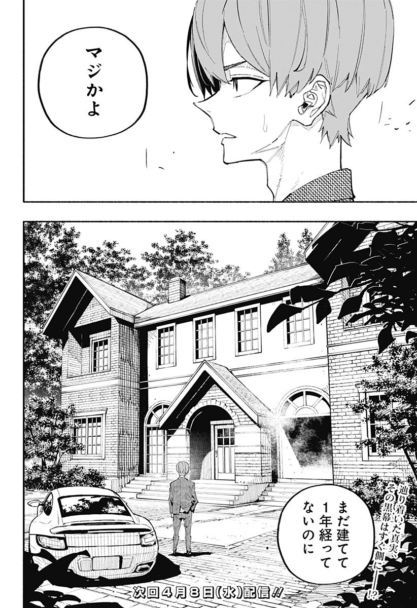 震える右手 第12話 - 19