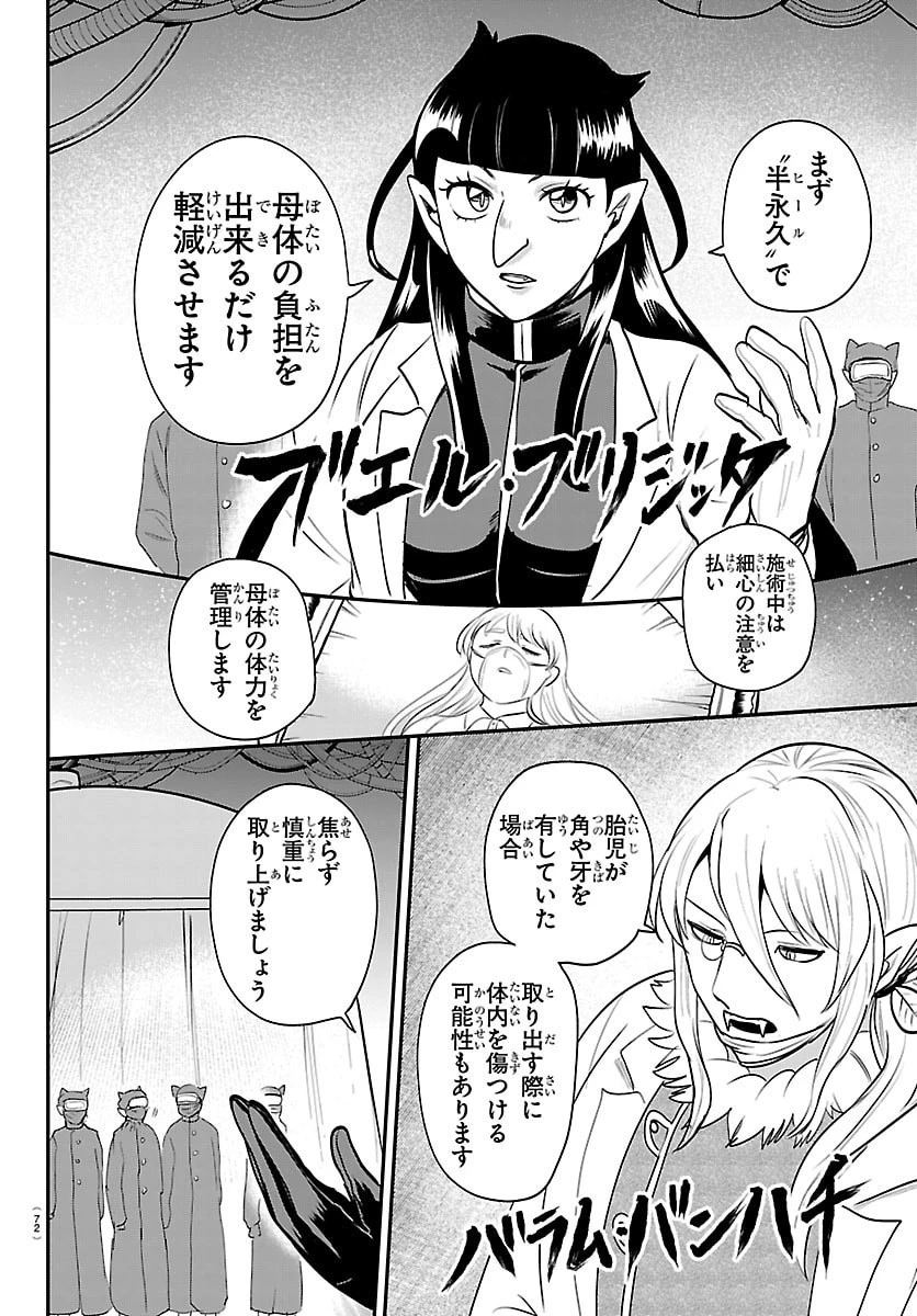 入间同学入魔了 第438話 - 2