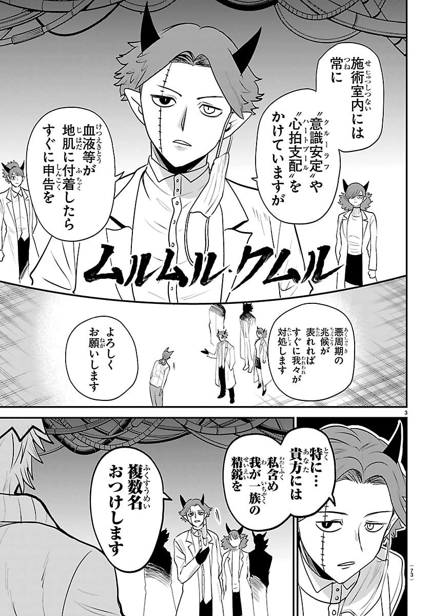 入间同学入魔了 第438話 - 3