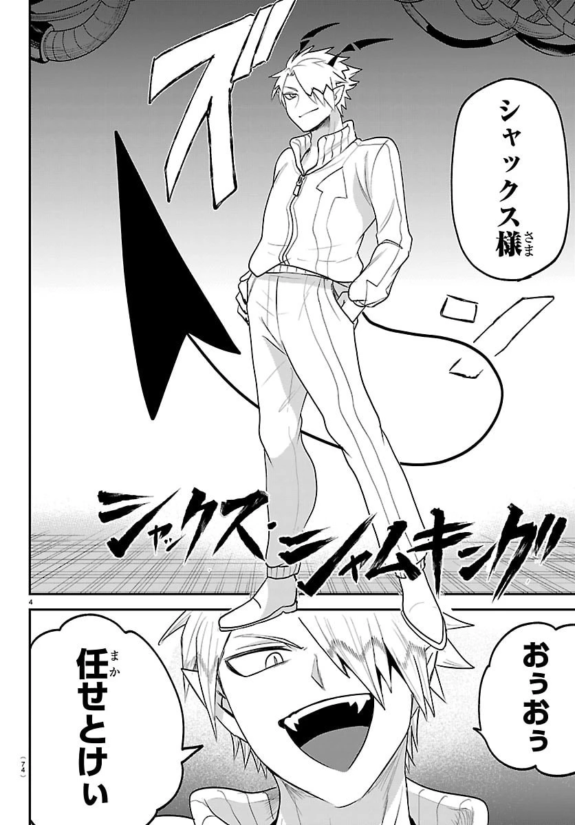 入间同学入魔了 第438話 - 4