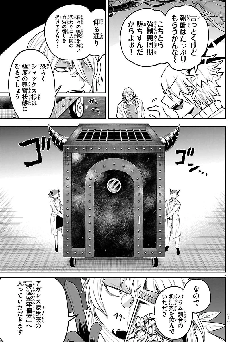 入间同学入魔了 第438話 - 5