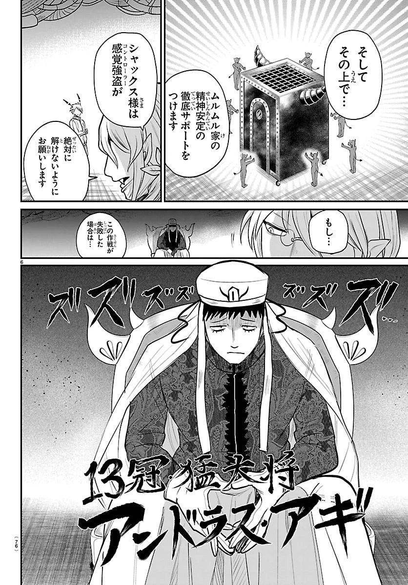 入间同学入魔了 第438話 - 6