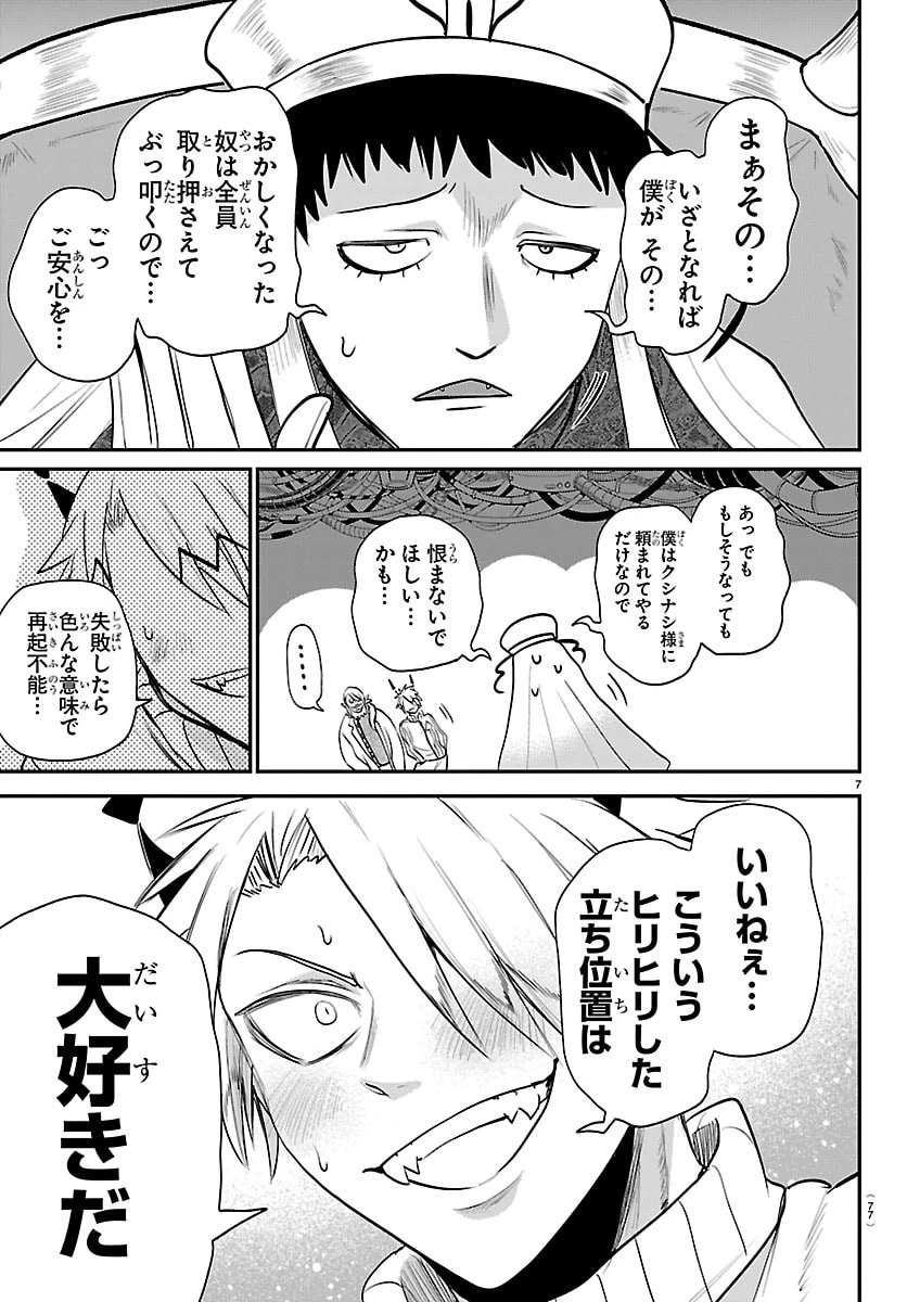 入间同学入魔了 第438話 - 7