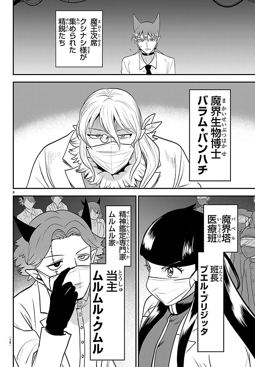 入间同学入魔了 第438話 - 8