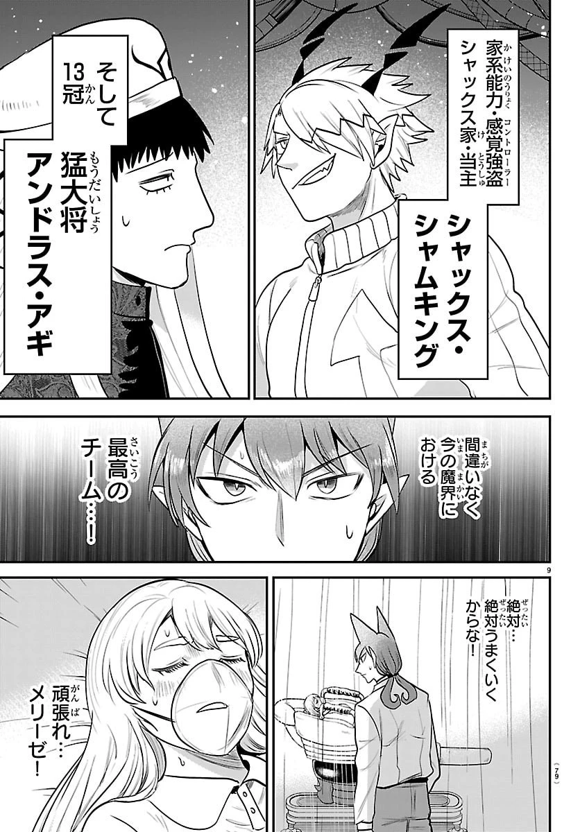 入间同学入魔了 第438話 - 9