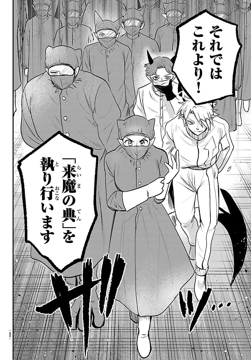 入间同学入魔了 第438話 - 10