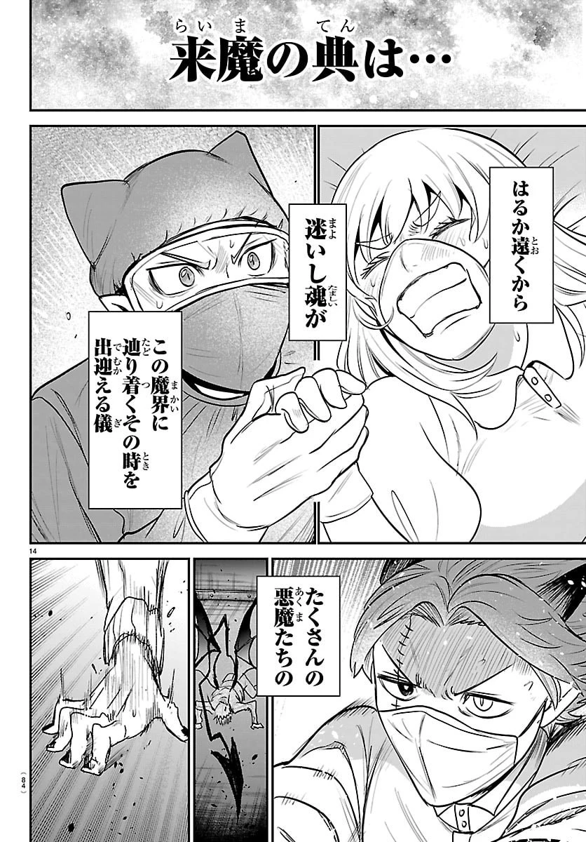 入间同学入魔了 第438話 - 14