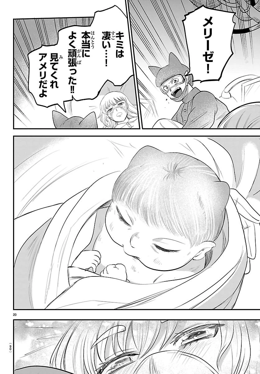 入间同学入魔了 第438話 - 20