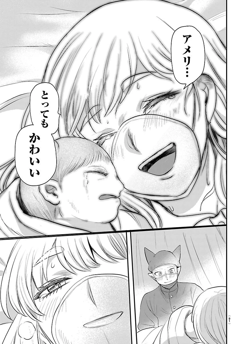 入间同学入魔了 第438話 - 21