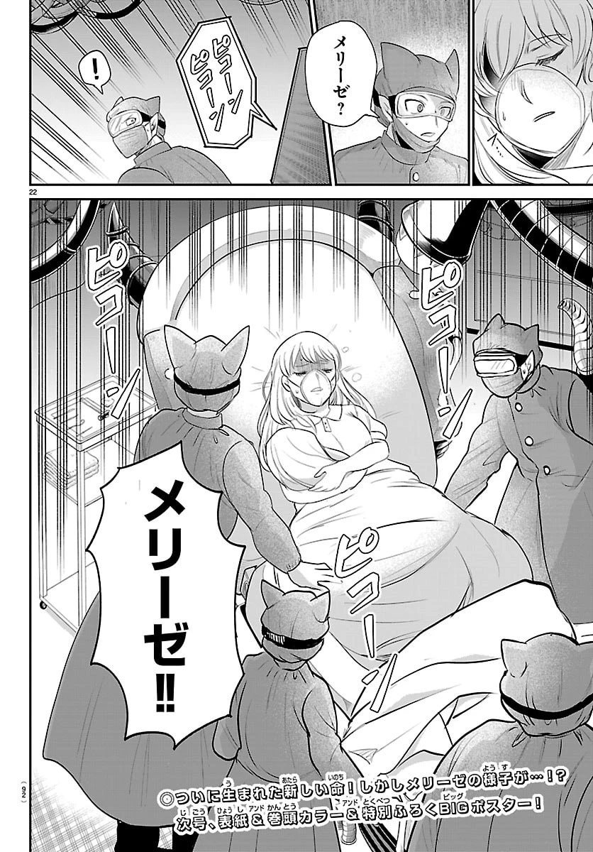 入间同学入魔了 第438話 - 22