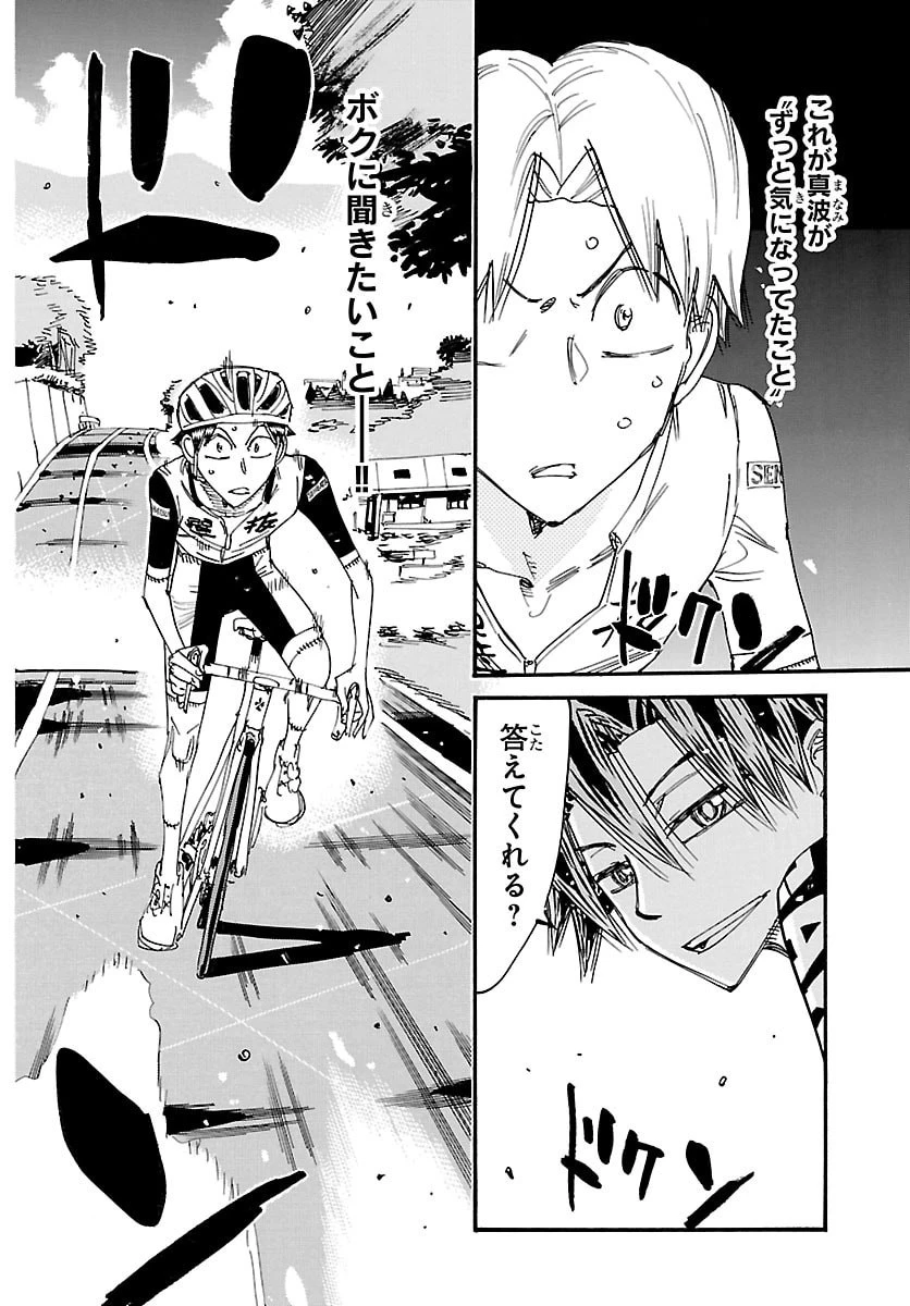 弱虫ペダル 第859話 - 2