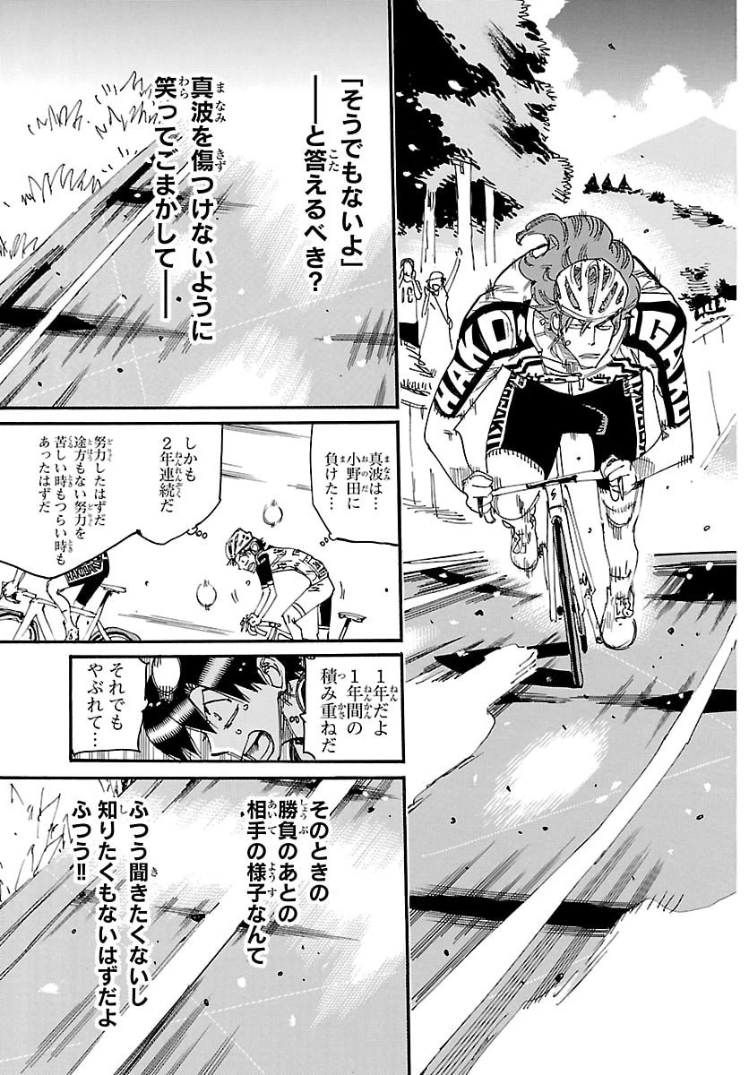 弱虫ペダル 第859話 - 3