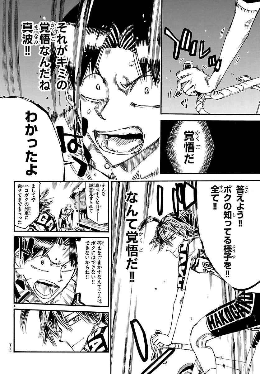 弱虫ペダル 第859話 - 4
