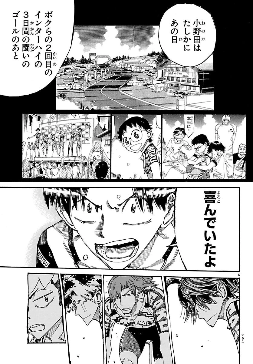 弱虫ペダル 第859話 - 5