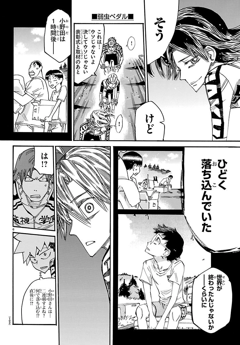 弱虫ペダル 第859話 - 6