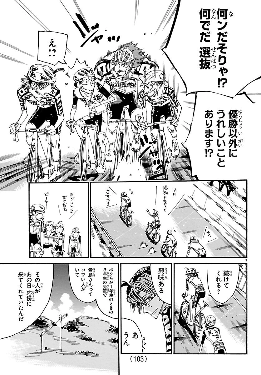 弱虫ペダル 第859話 - 7