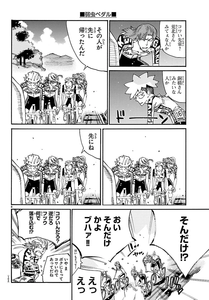 弱虫ペダル 第859話 - 8