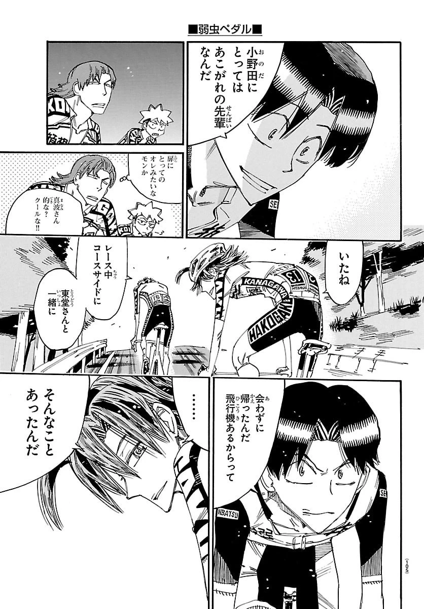 弱虫ペダル 第859話 - 9