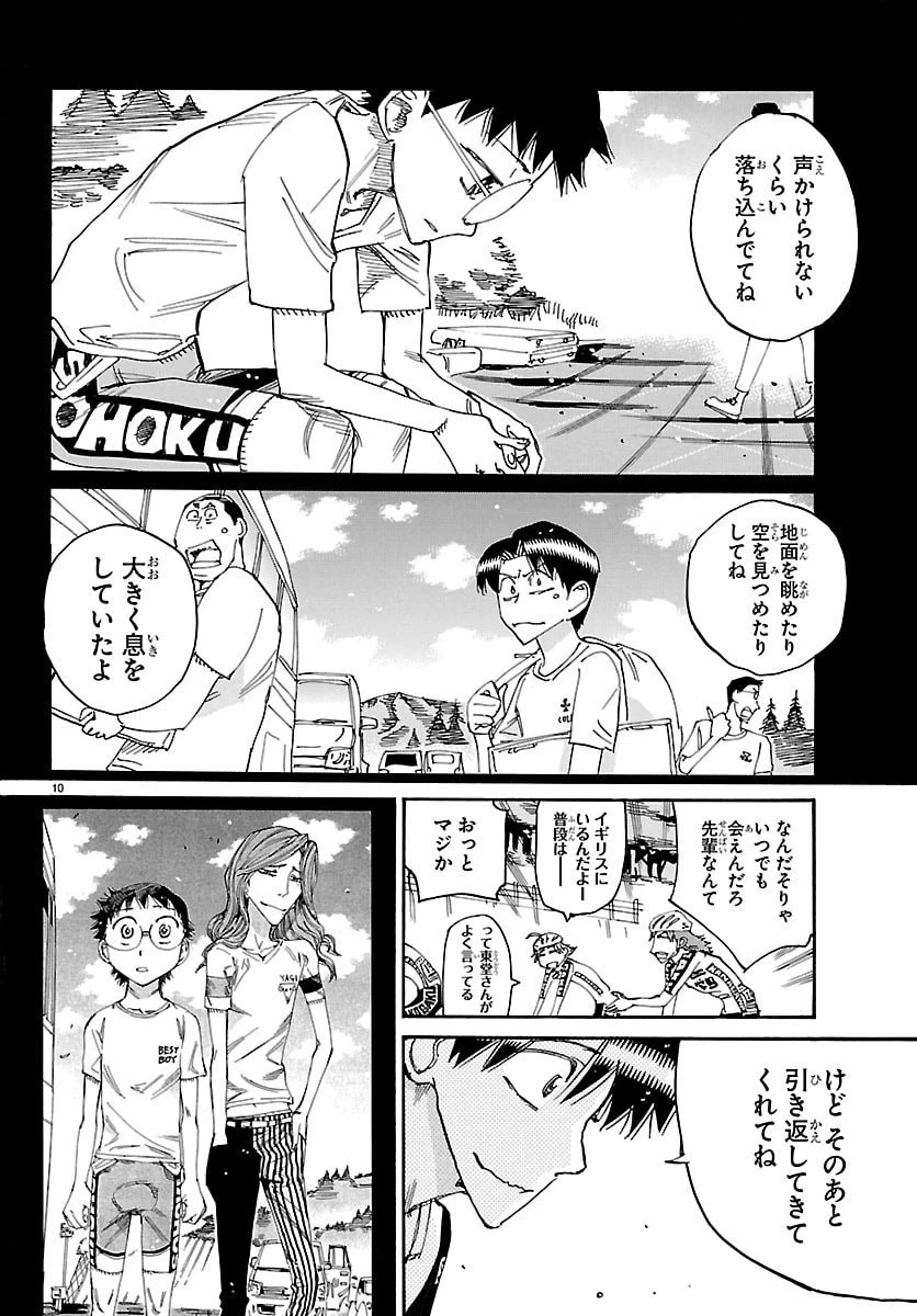 弱虫ペダル 第859話 - 10